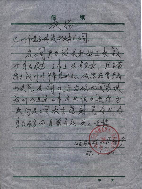 汾西礦業張新偉