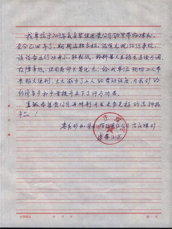 棗莊礦業高莊礦給煤機