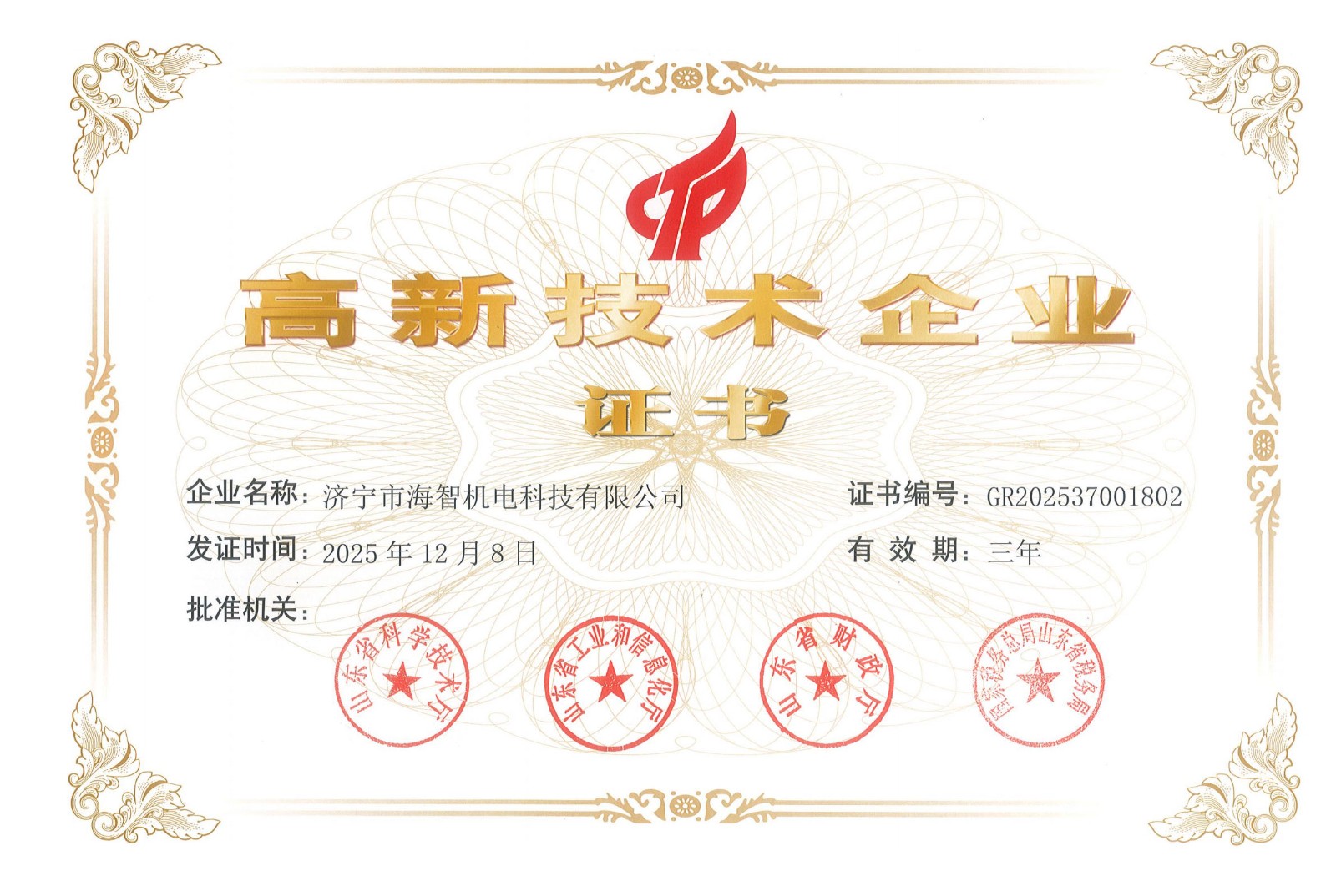 河南高新技術企業